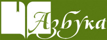 Книжный интернет-магазин - Азбука | azbooka.dp.ua